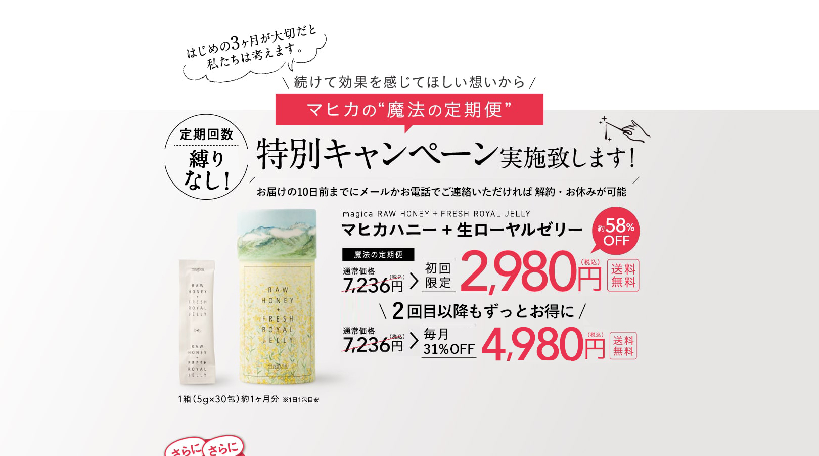 特別キャンペーン実施致します！ マヒカハニー + 生ローヤルゼリー