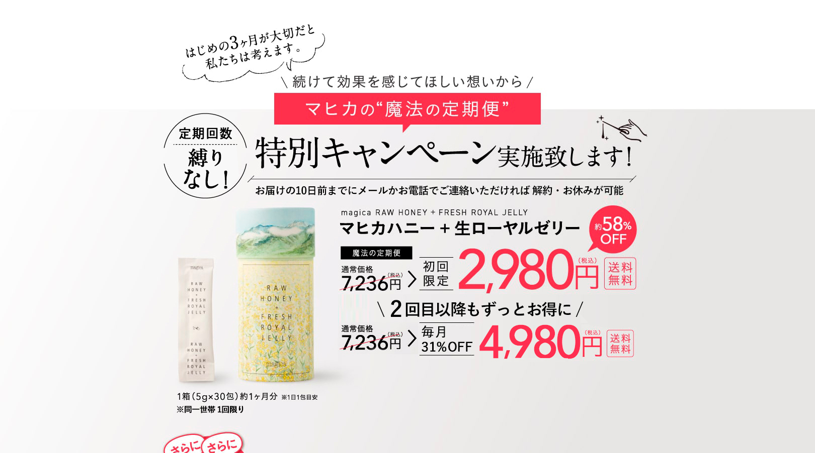 特別キャンペーン実施致します！ マヒカハニー + 生ローヤルゼリー