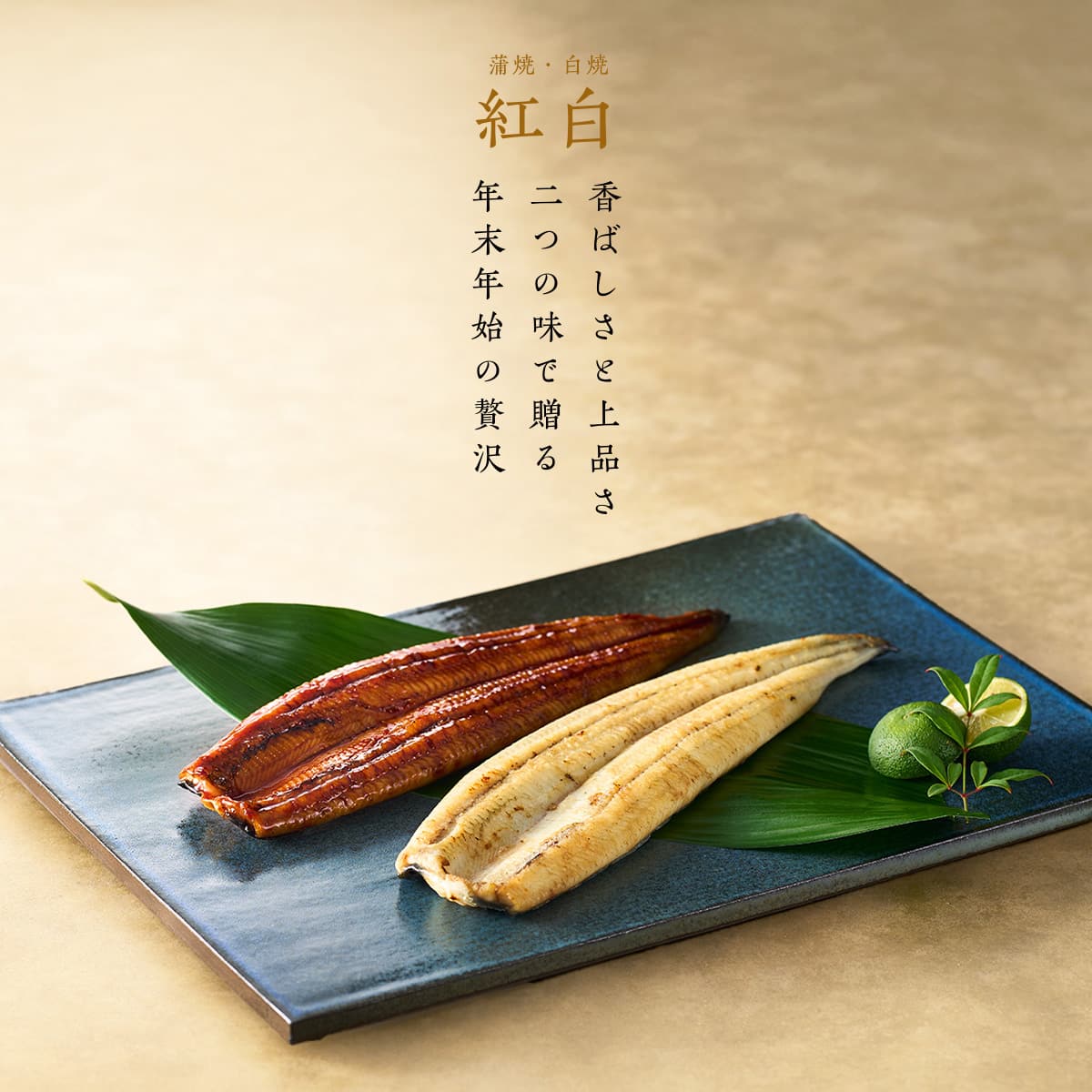 【鰻楽公式50セット限定】紅白セット<br>（長焼1尾＋白焼1尾）＜2～4人前＞
