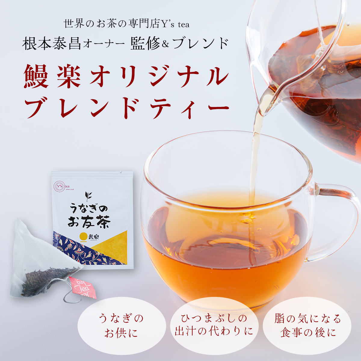 【送料無料】<br>【公式通販限定】<br>うなぎのお友茶（1袋2g）5パックセット