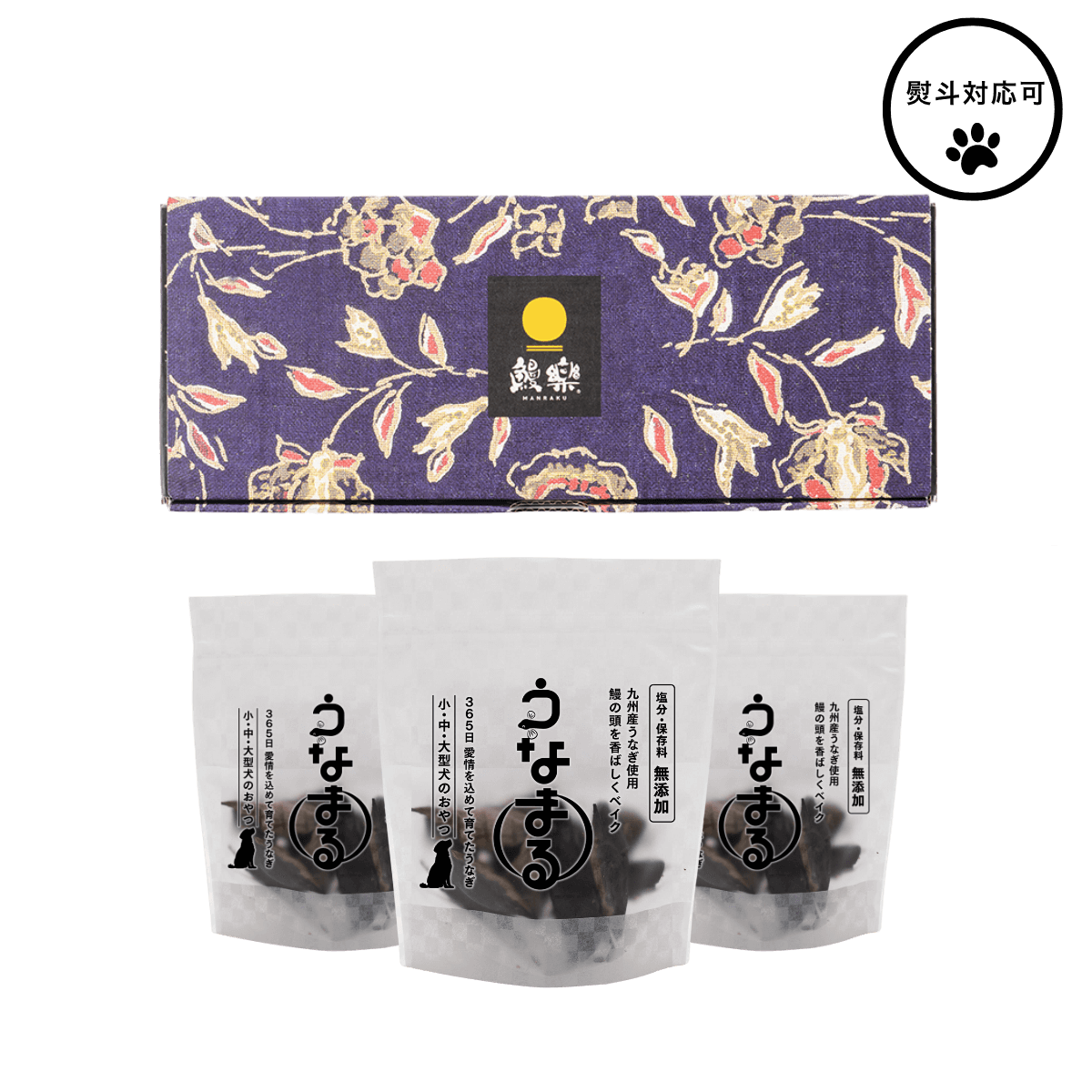 公式先行発売！『うなまる』<br>犬のおやつ3袋セット