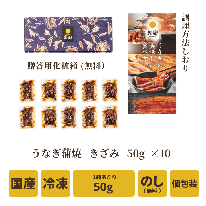 【送料無料対象商品】<br>国産うなぎ蒲焼 きざみ10袋<br> ＜5〜10人前＞