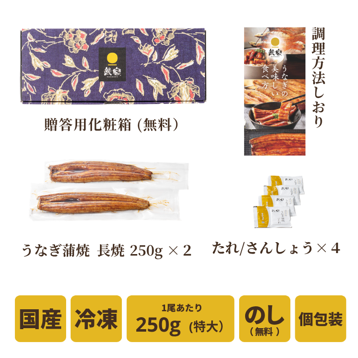 宮崎県産うなぎ蒲焼 特大長焼2尾-鰻楽公式オンラインショップ｜国産