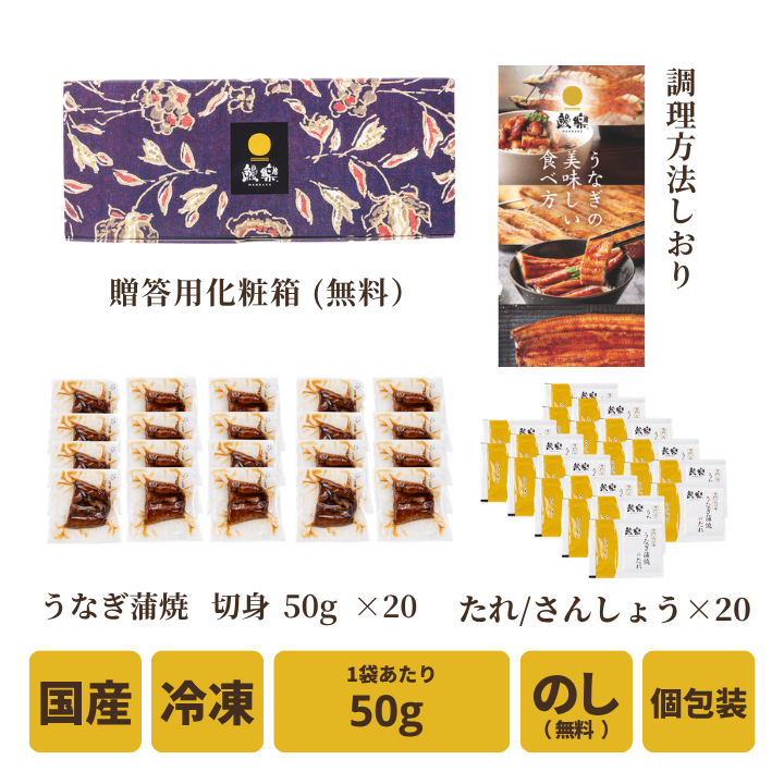 【送料無料】<br>国産うなぎ蒲焼 切身20枚<br> ＜10〜20人前＞