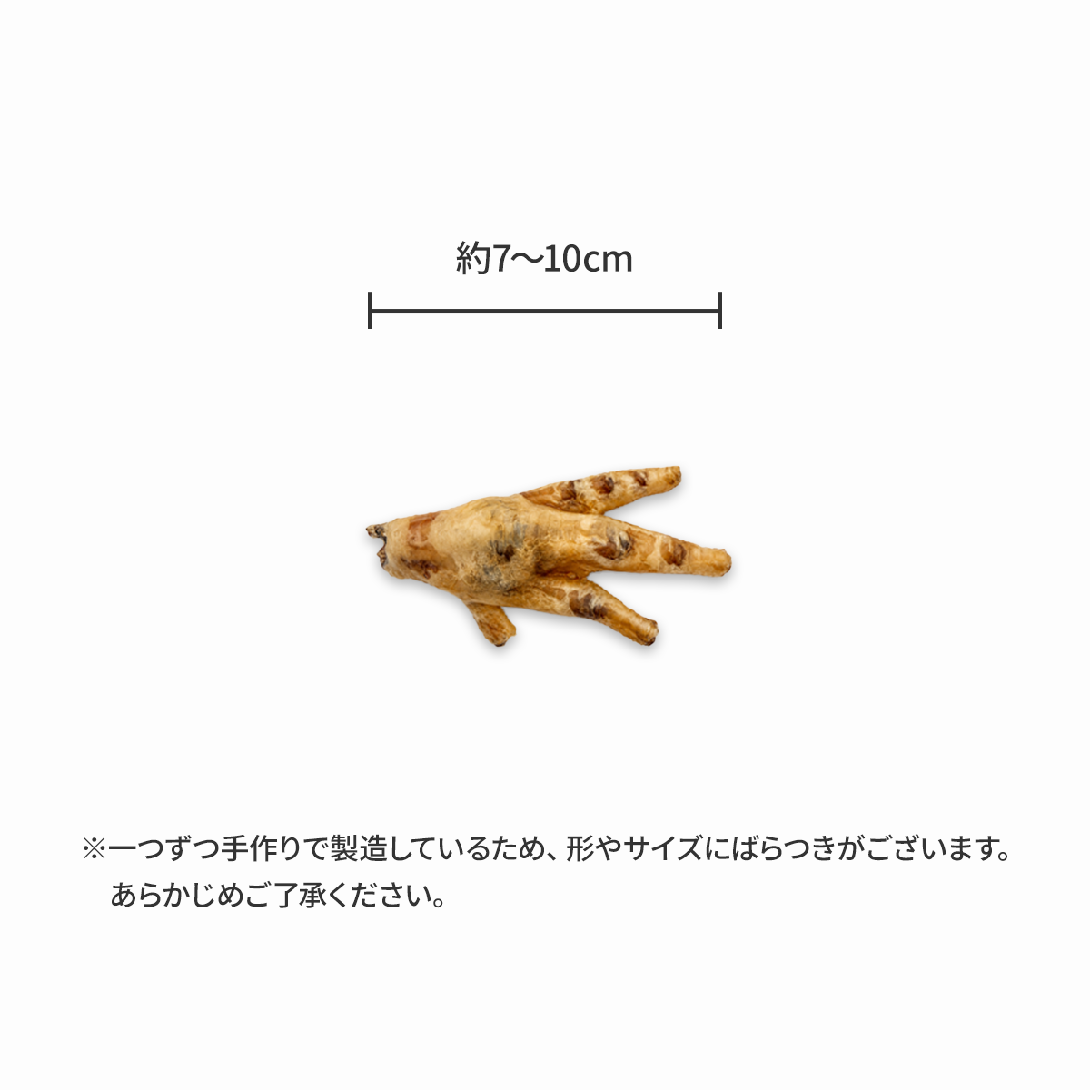 【犬用おやつ】<br>鶏のもみじ 3本