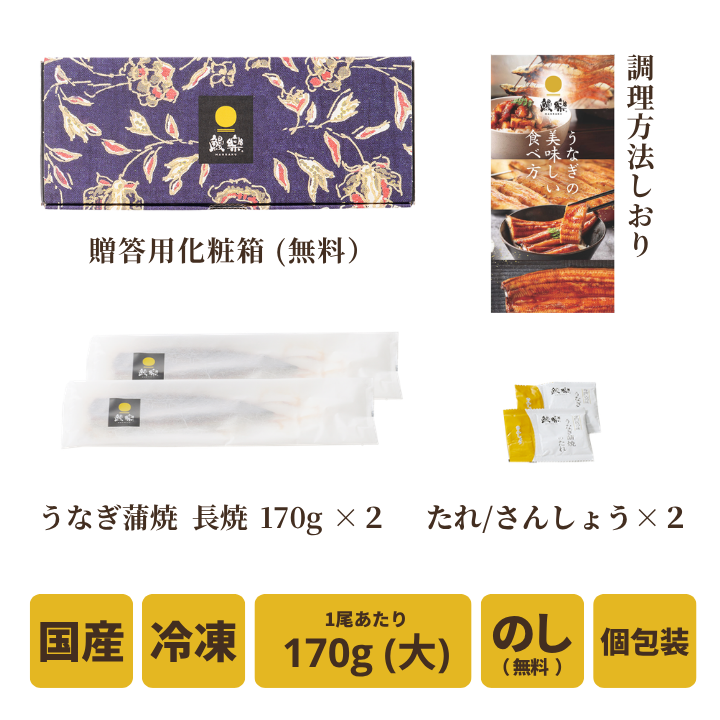 【送料無料対象商品】<br>国産うなぎ蒲焼 長焼【大】2尾<br> ＜2〜4人前＞