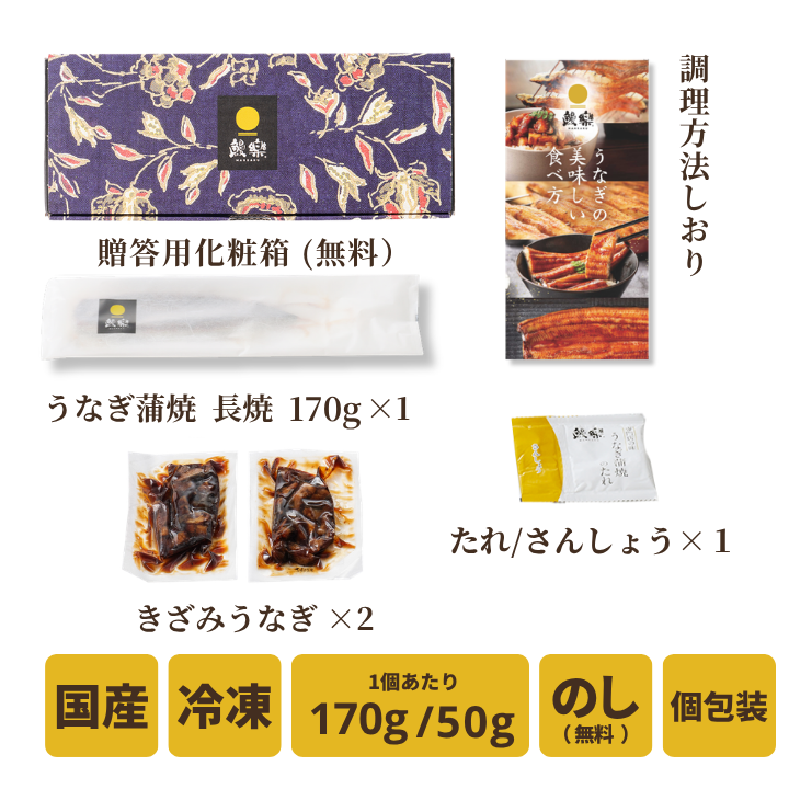 【送料無料】<br>鰻喫セット（長焼【大】1尾＋きざみ2袋）<br>＜ 2〜4人前＞
