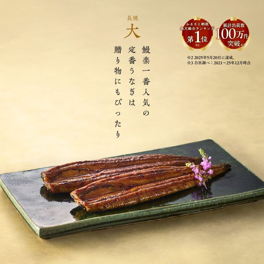 【送料無料対象商品】<br>国産うなぎ蒲焼 長焼【大】3尾<br> ＜3〜6人前＞