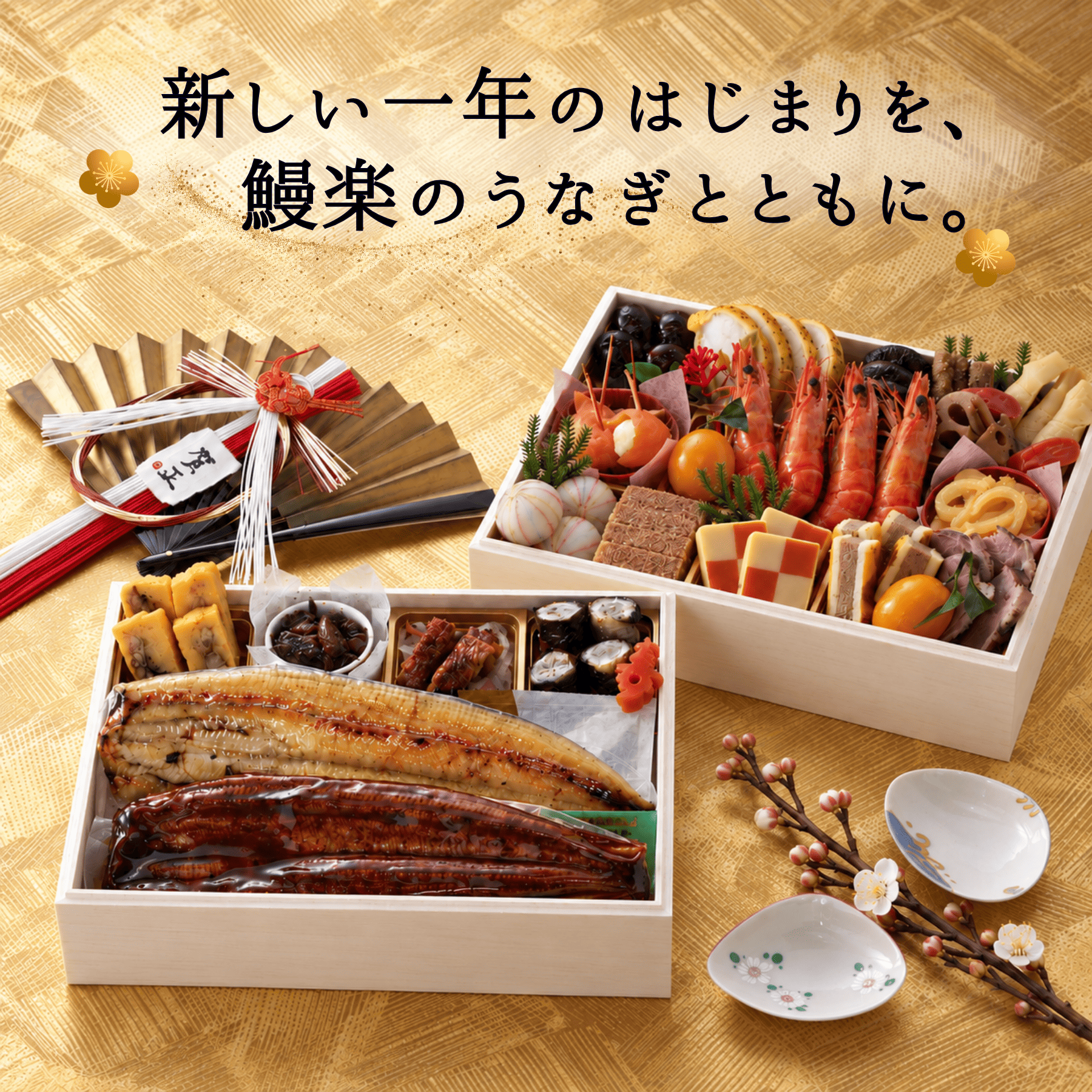 【予約商品】<br>鰻楽 『うなぎ×宮崎』 贅沢うなぎづくし二段重<br>3～4人前