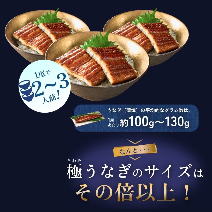 【送料無料対象商品】<br>国産うなぎ蒲焼 長焼【極】1尾<br>＜2〜3人前＞