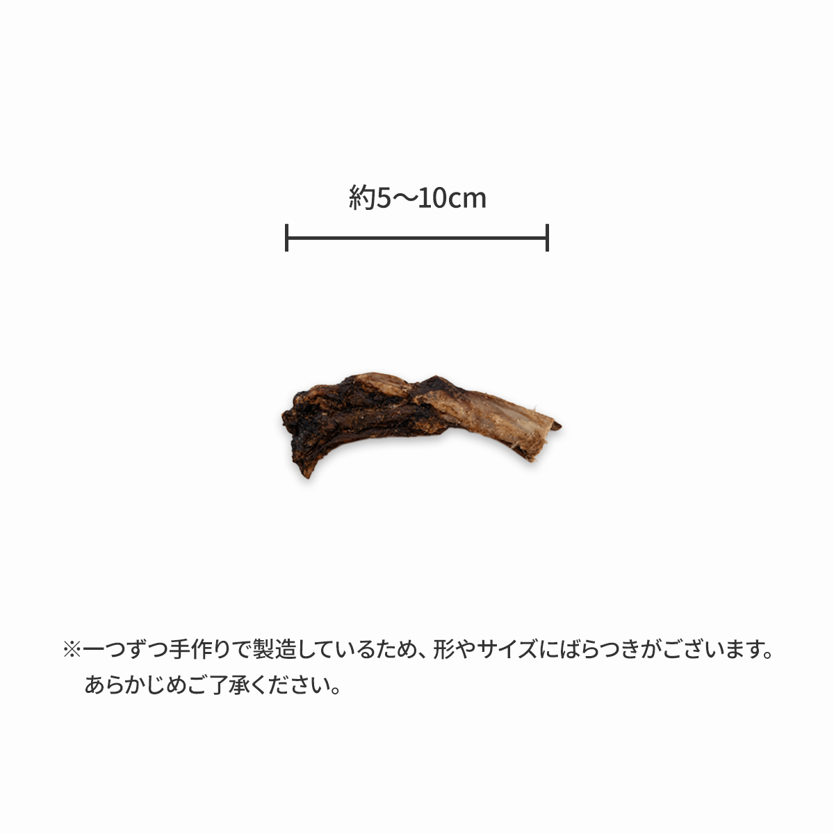 【犬用おやつ】<br>鹿のスペアリブ 40g