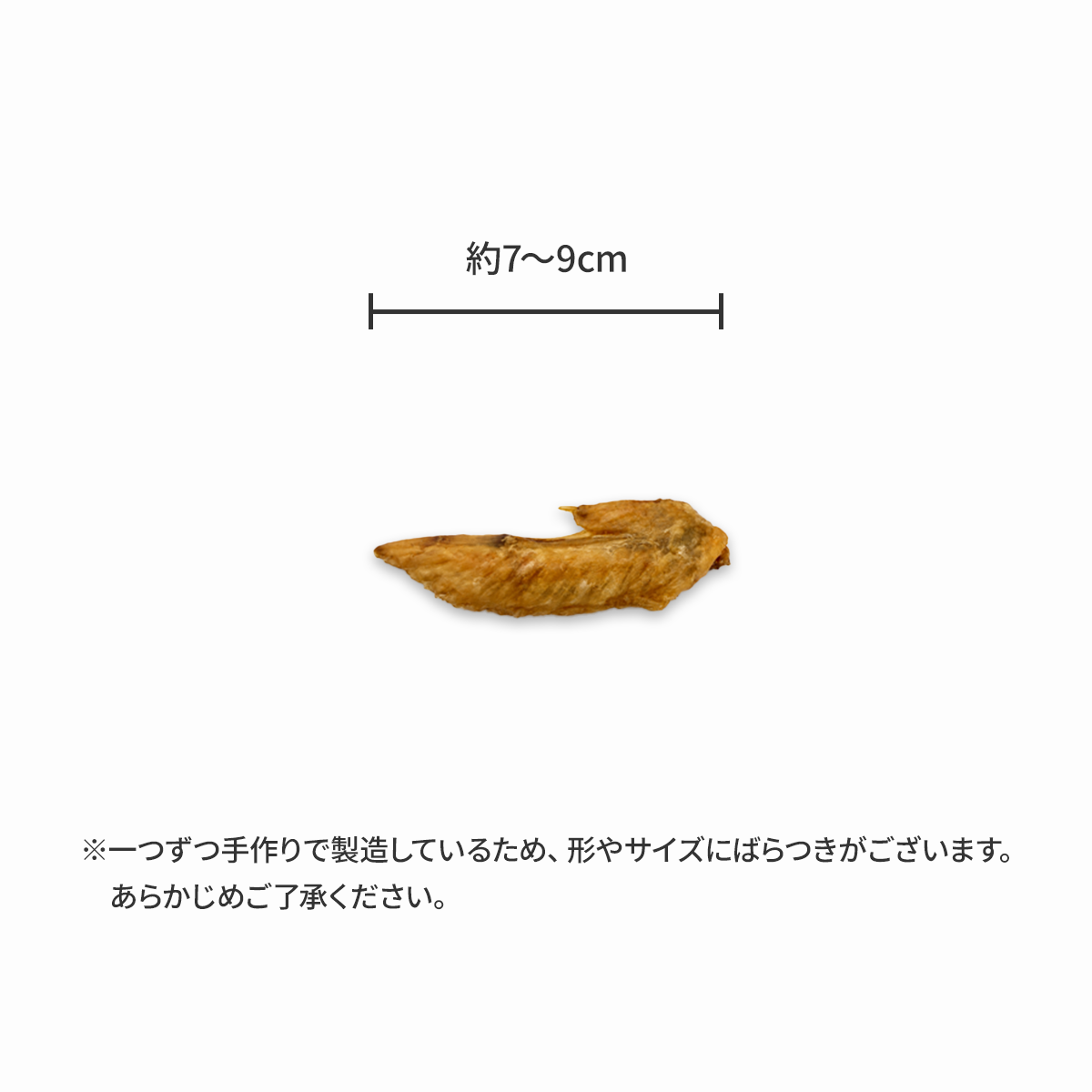 【犬用おやつ】<br>鶏の手羽先 50g