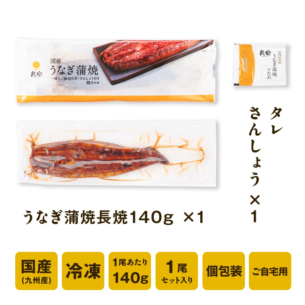 国産うなぎ蒲焼 長焼1尾-鰻楽公式オンラインショップ｜国産うなぎ通販