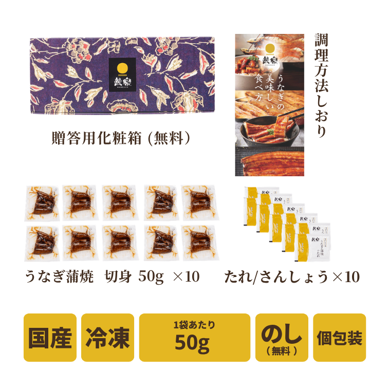 【送料無料対象商品】<br>国産うなぎ蒲焼 切身10枚<br>＜5〜10人前＞