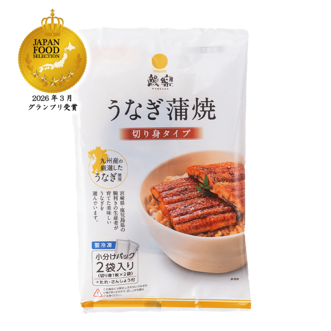 【決算春祭り対象商品】<br>【送料無料】<br>【2つ以上で20%OFF】<br>国産うなぎ蒲焼 切身 小分2袋入り<br> ＜1〜2人前＞