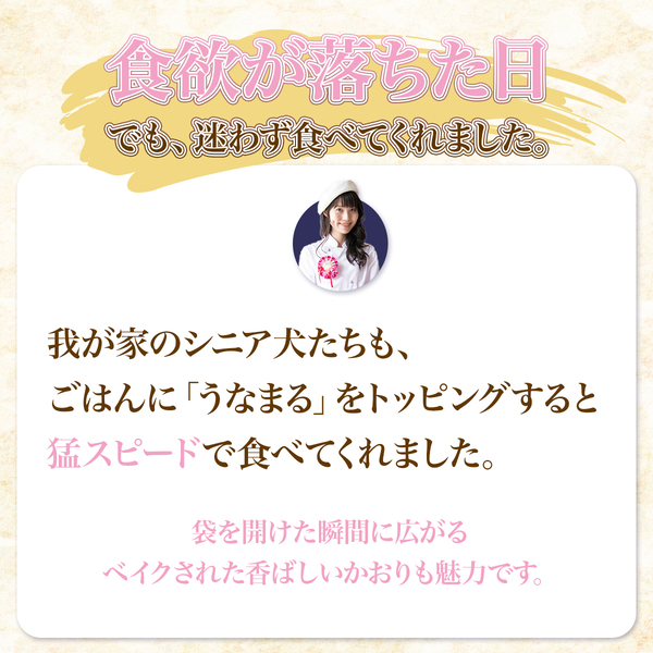 【定期便10％OFF】公式先行発売！ <br>『うなまる』 犬のおやつ10袋セット