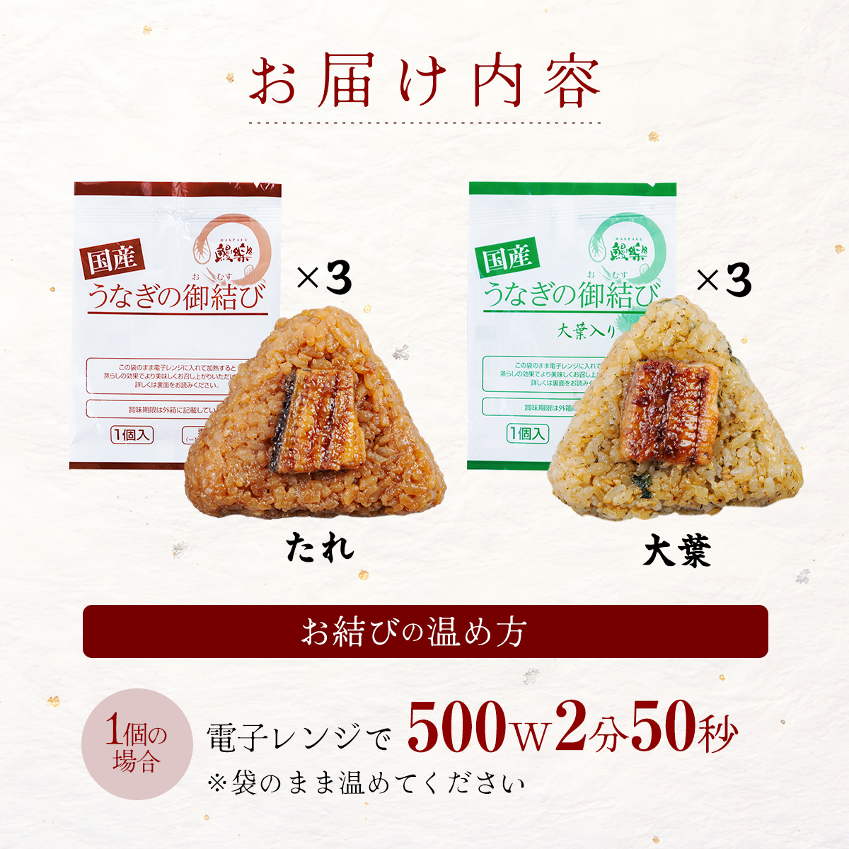 【送料無料】<br>【公式通販限定】国産うなぎの御結び