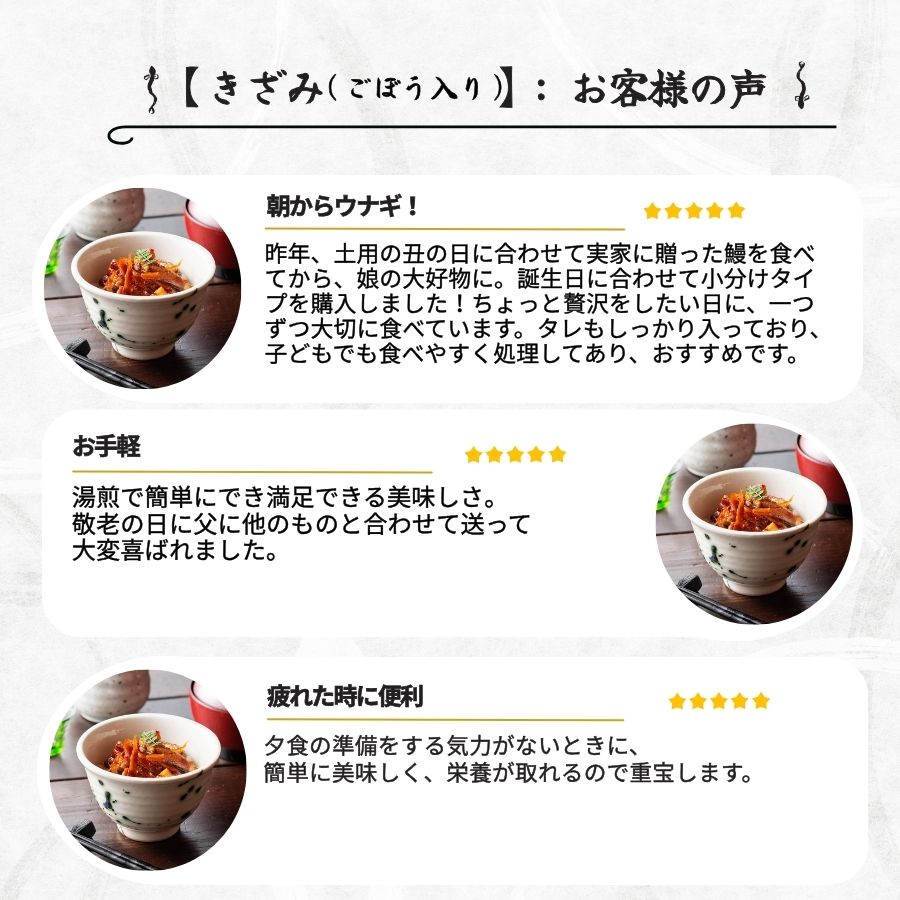 【送料無料対象商品】<br>国産うなぎ蒲焼 きざみごぼう入り5袋 <br>＜2〜5人前＞
