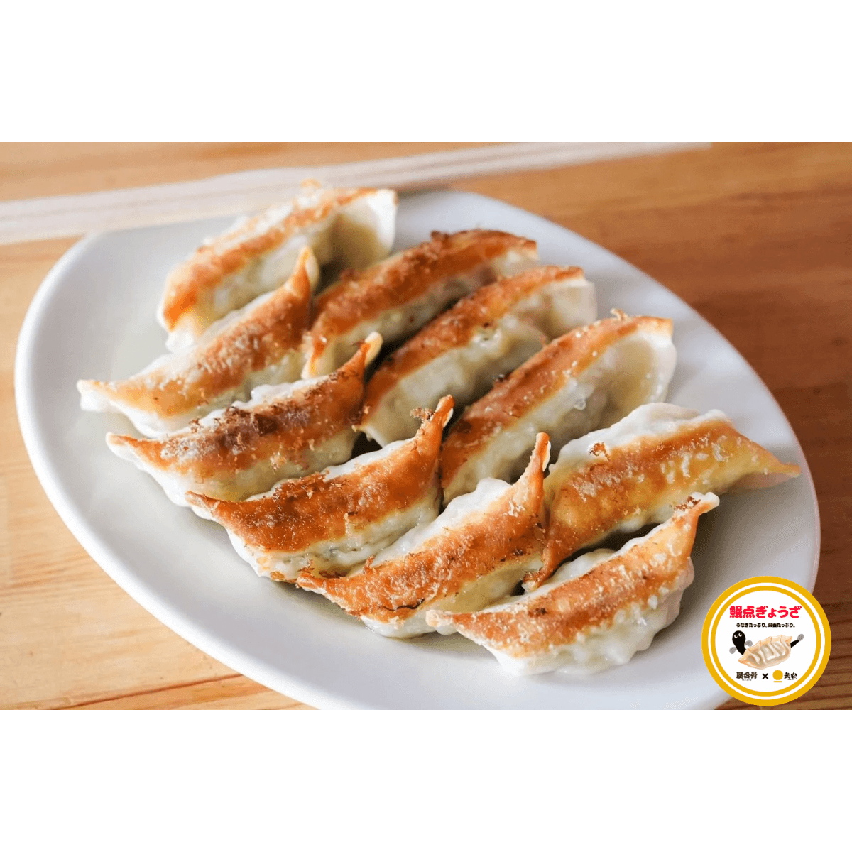 【200食限定】【公式先行販売】<br>鰻点ぎょうざ