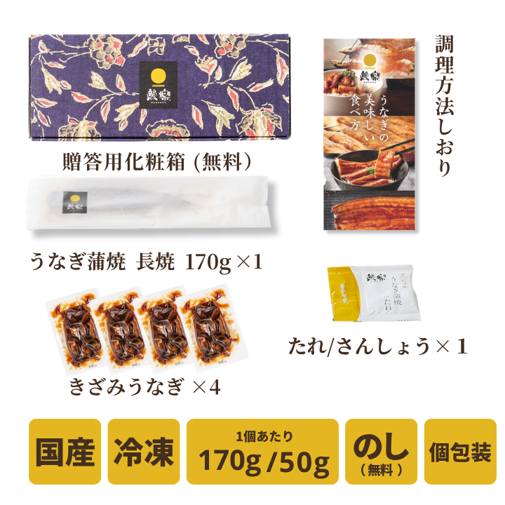【送料無料】【期間限定商品】<br>鰻喫増量セット（長焼【大】1尾＋きざみ4袋）