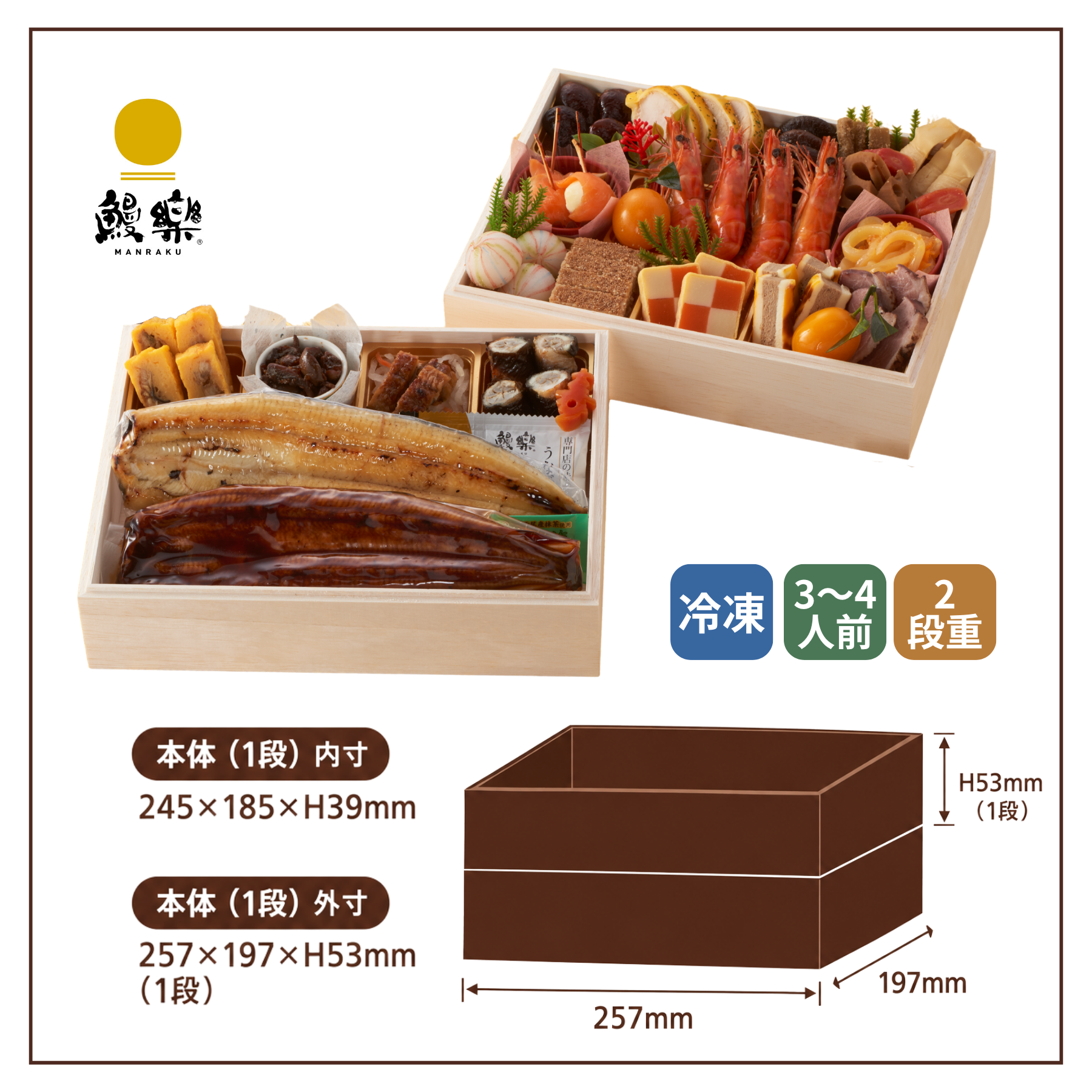 【予約商品】<br>鰻楽 『うなぎ×宮崎』 贅沢うなぎづくし二段重<br>3～4人前