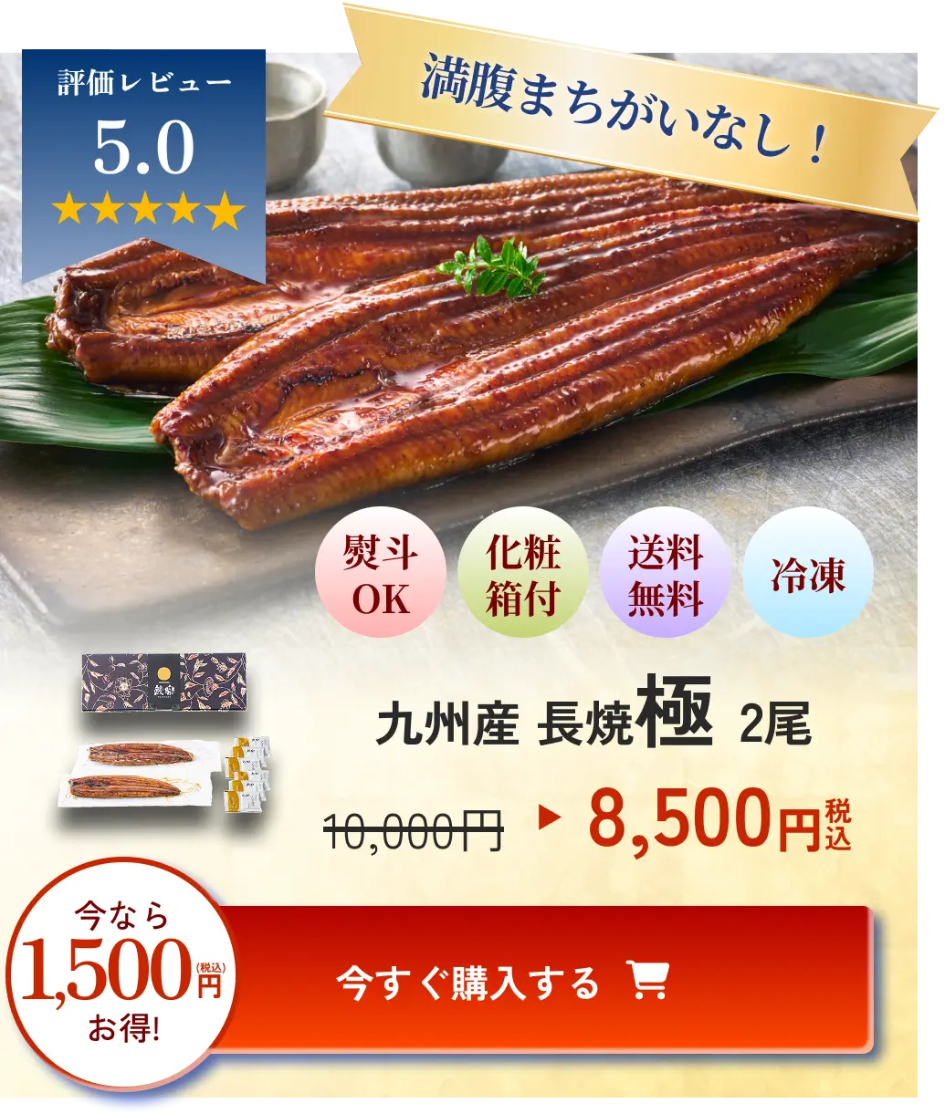 九州産 長焼 極 2尾 8500円