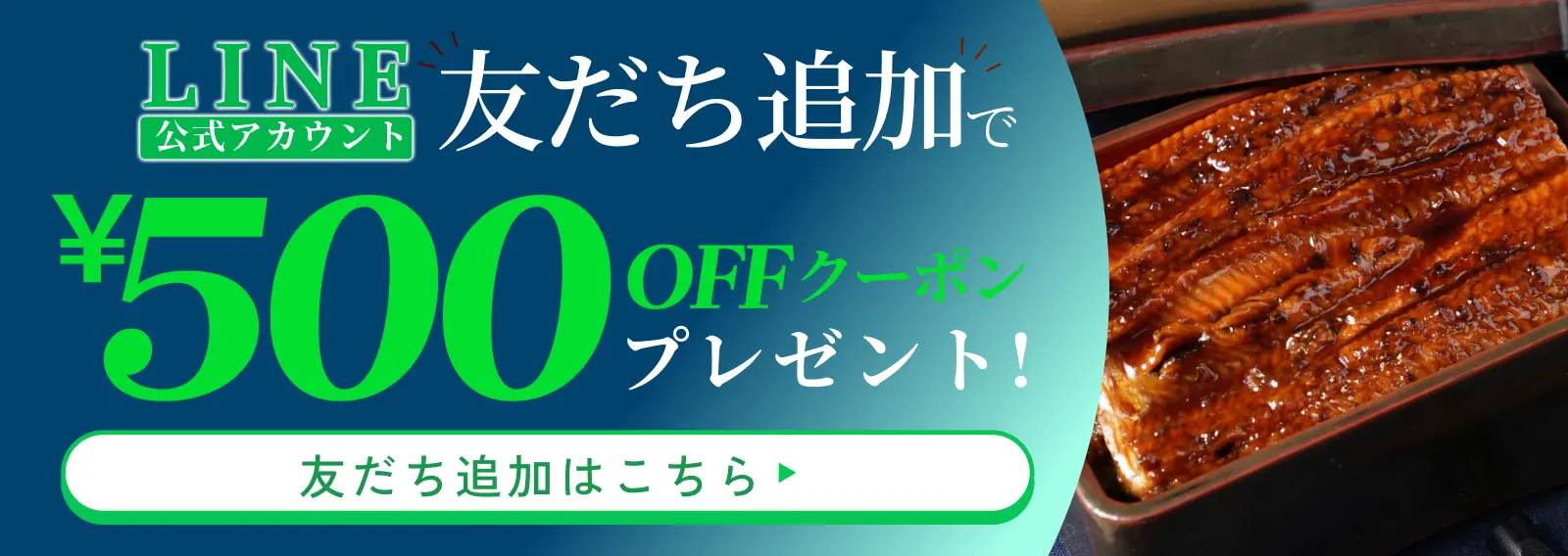 LINE公式アカウント 友だち追加で ￥500OFFクーポンプレゼント！ 友だち追加はこちら