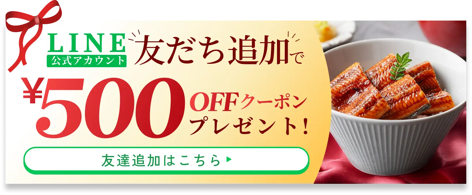 LINE公式アカウント 友だち追加で ￥500OFFクーポンプレゼント！ 友だち追加はこちら
