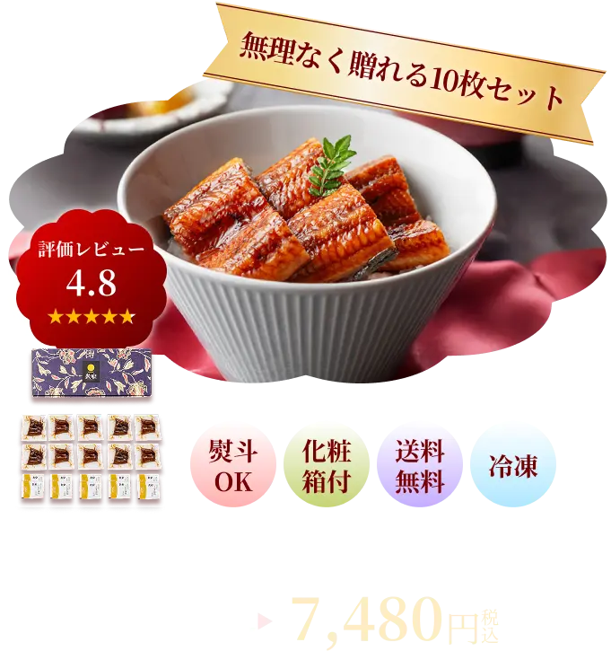 無理なく贈れる10枚セット 九州産切身10枚 7480円