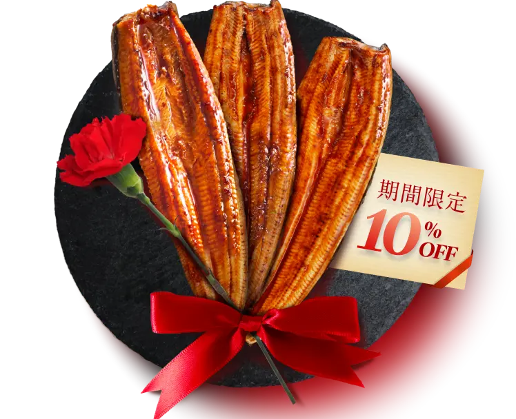 期間限定で10％OFF