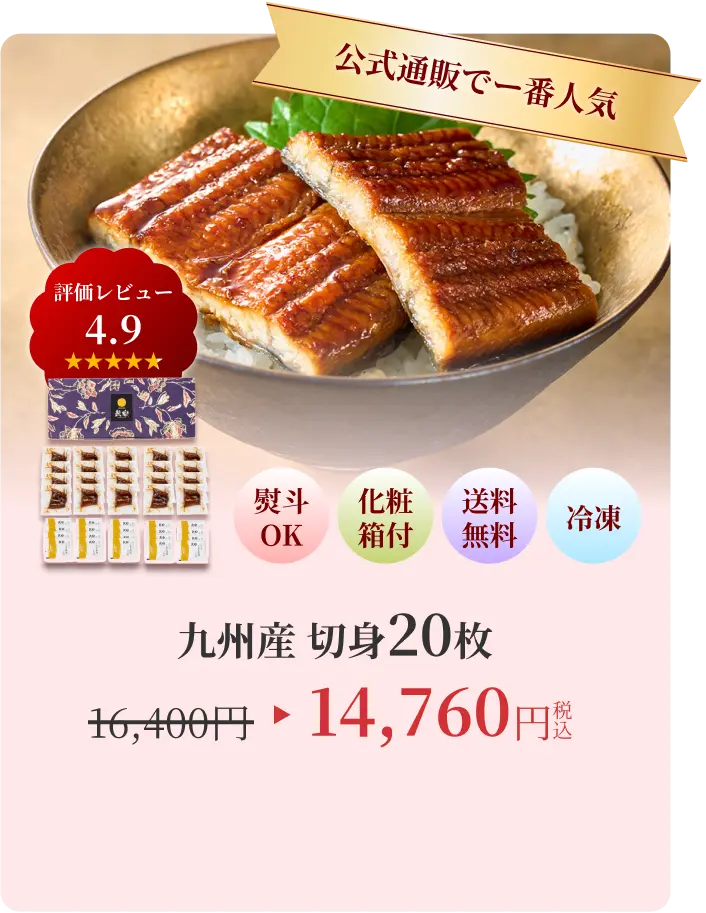 公式通販で一番人気 九州産切身20枚 14760円