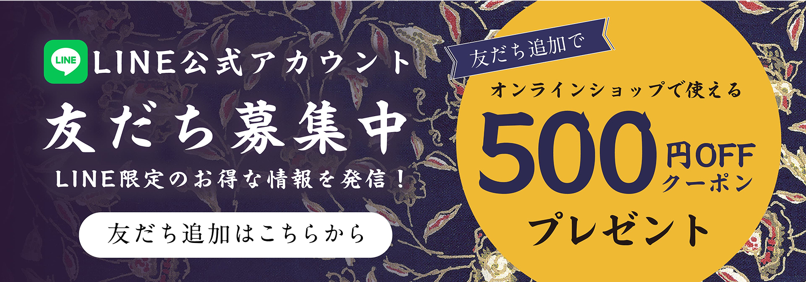 LINE公式アカウント 友だち募集中 500円OFFクーポン プレゼント