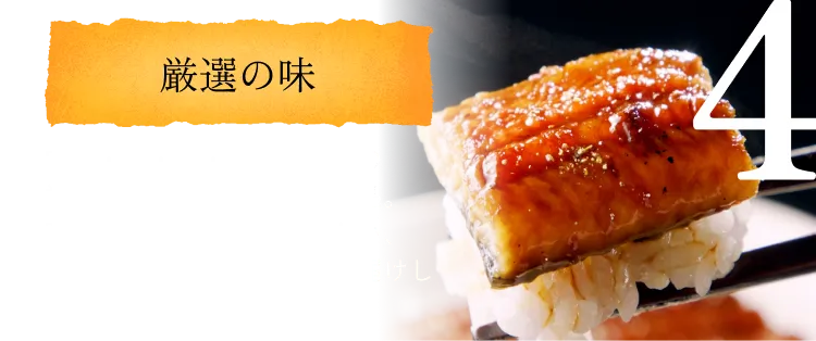 厳選の味◆肉質・脂・骨・におい・味の厳しい基準をクリアした逸品。贈りものだからこそ選びたい、間違いのないおいしさをお届けします。