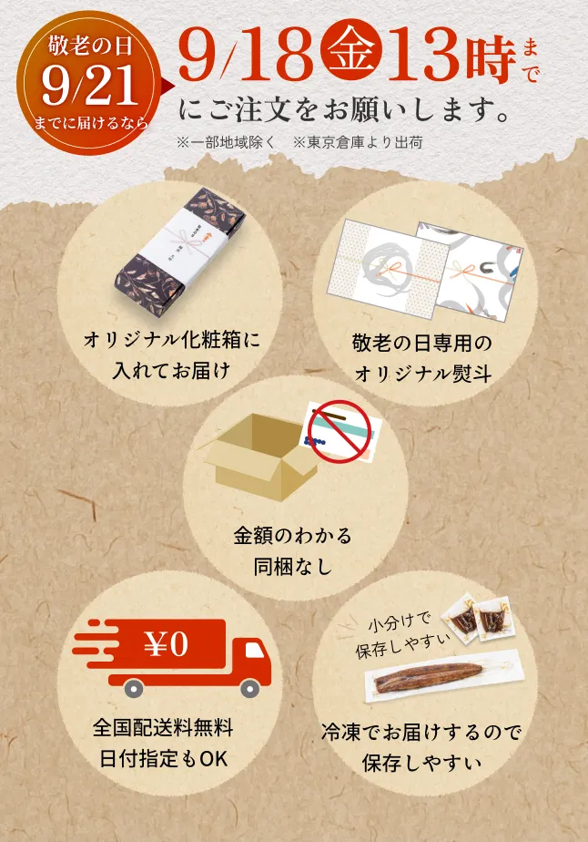 敬老の日9/21までに届けるなら 9/18（金）13時までにご注文をお願いします。 ※一部地域除く ※東京倉庫より出荷
