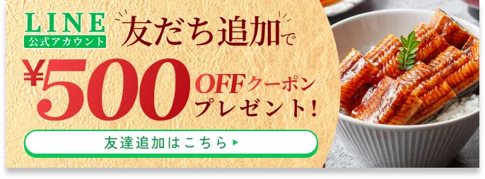LINE公式アカウント 友だち追加で500円OFFクーポンプレゼント！友だち追加はこちら