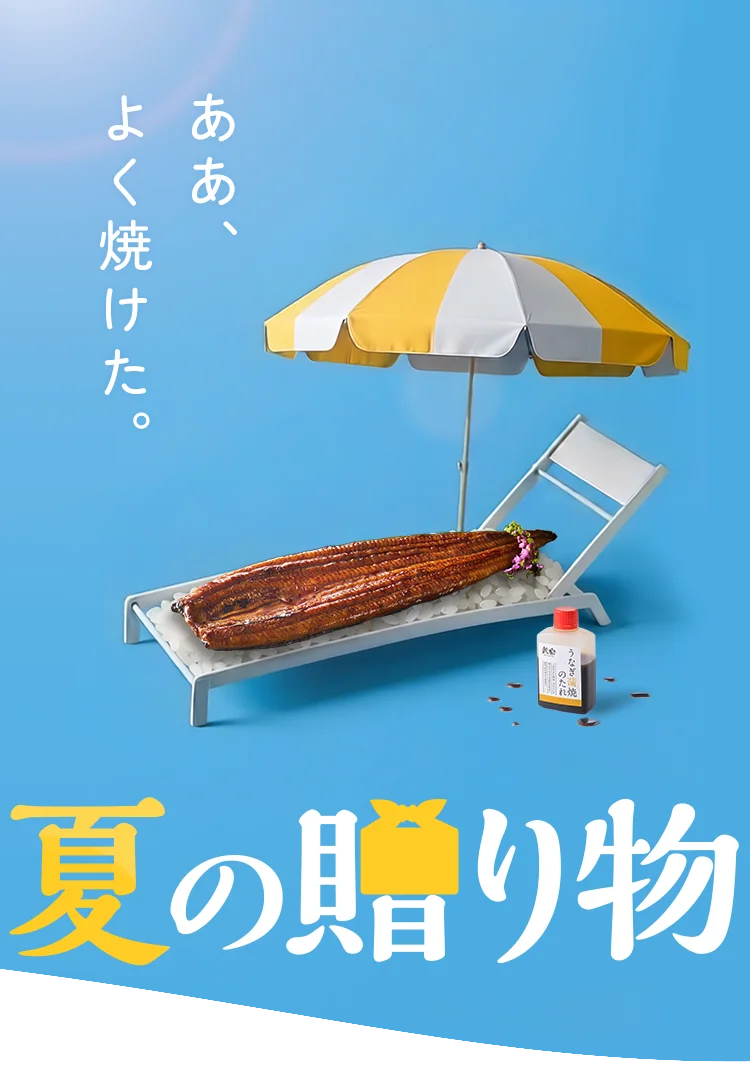 夏の贈り物