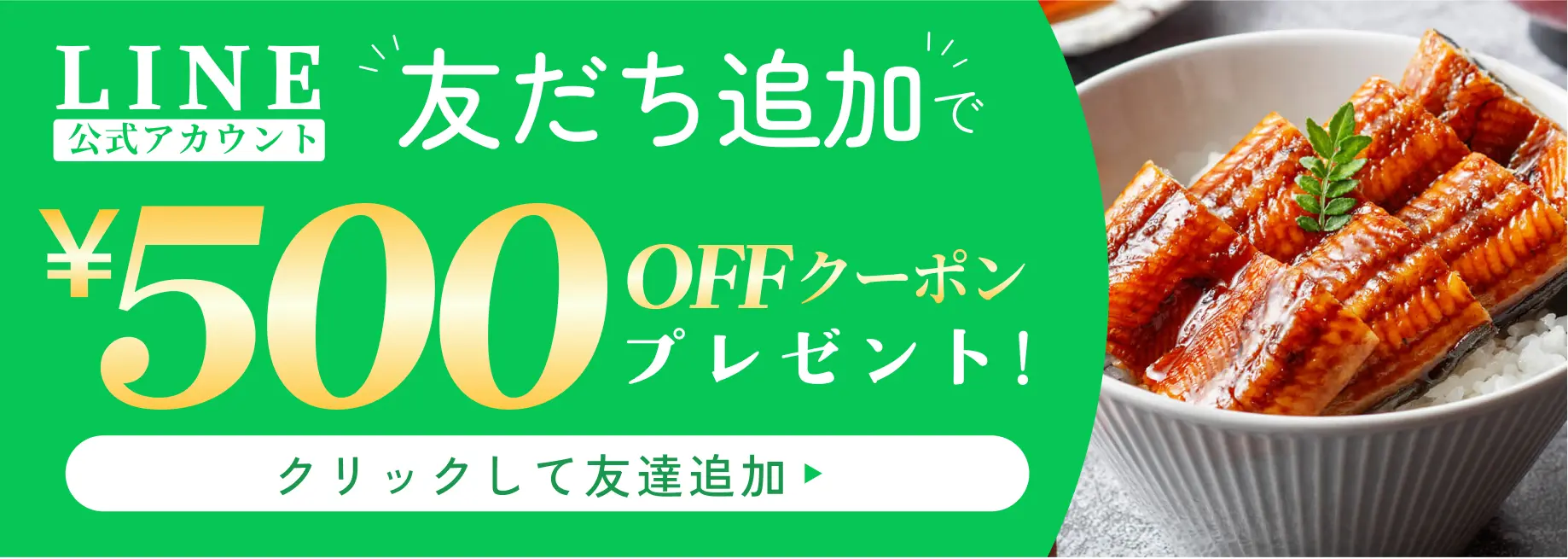 LINE公式アカウント 友だち追加で500円OFFクーポンプレゼント！友だち追加はこちら