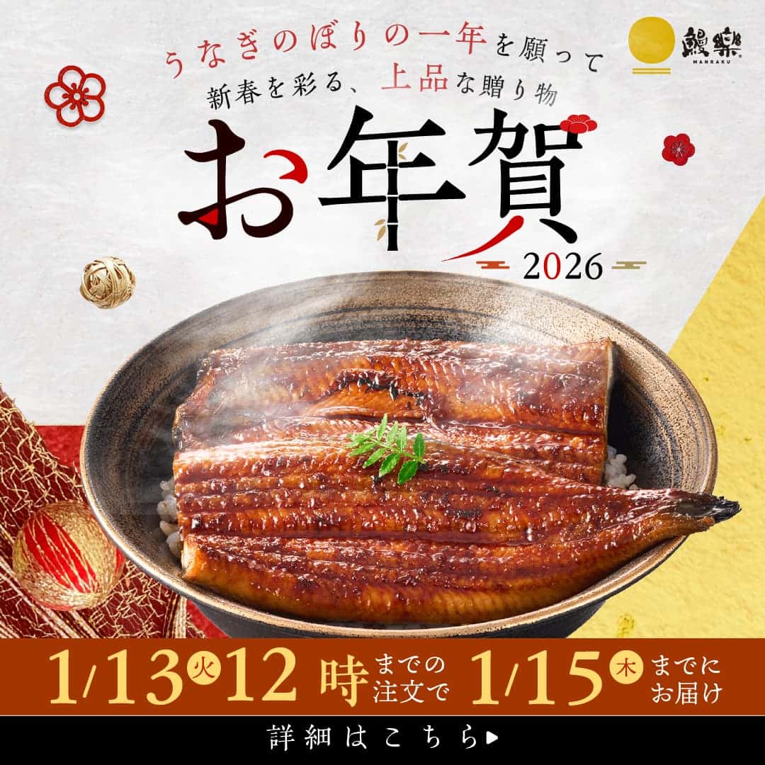 お年賀2026 詳細はこちら