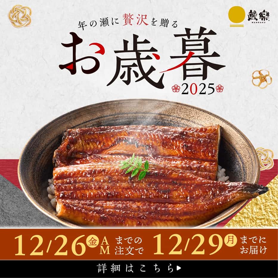 お歳暮2025 詳細はこちら