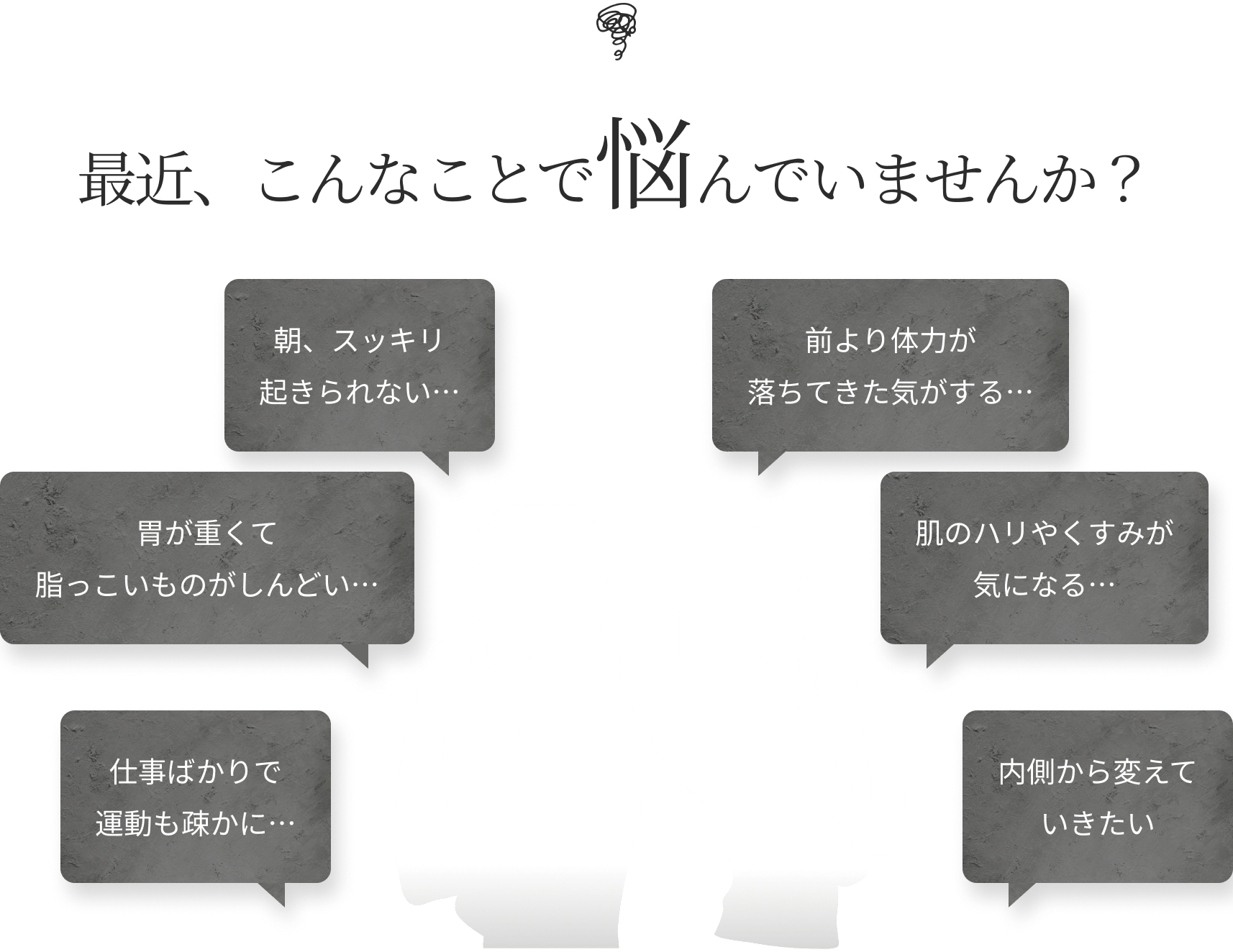 最近、こんなことで悩んでいませんか？