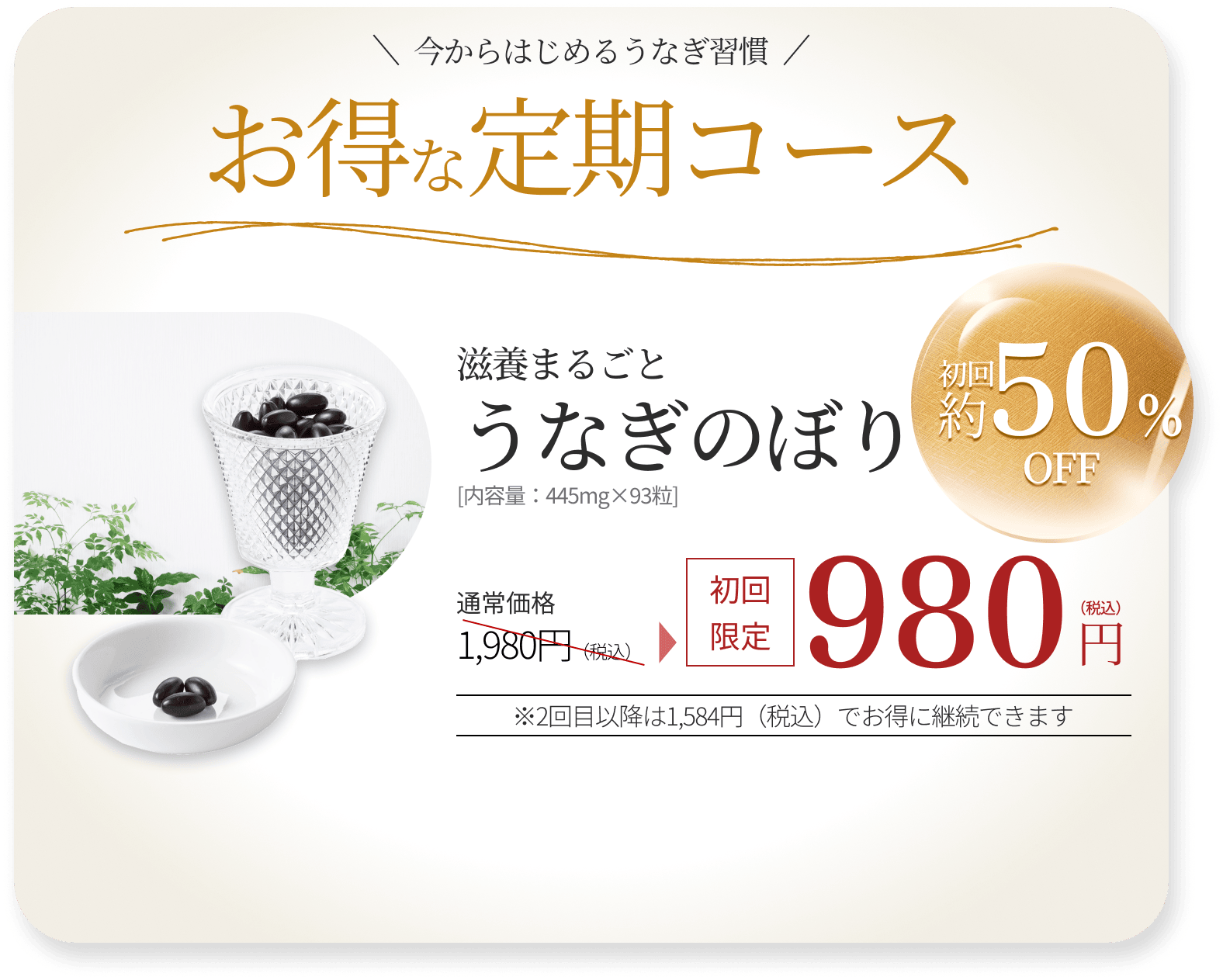 お得な定期コース