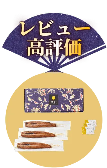 レビュー高評価