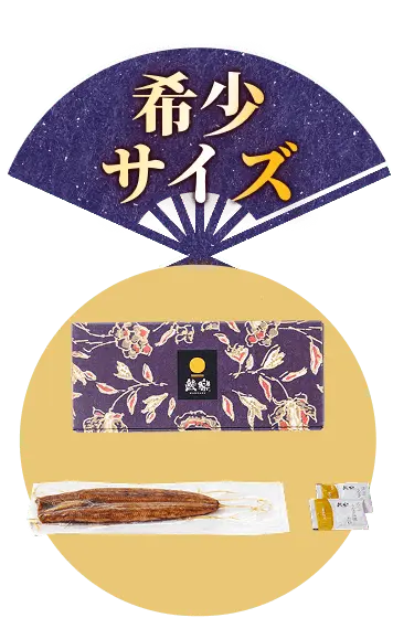 希少サイズ
