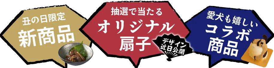 うなぎを食べて楽しむ 抽選に当たって楽しむ 家族と一緒に選んで楽しむ
