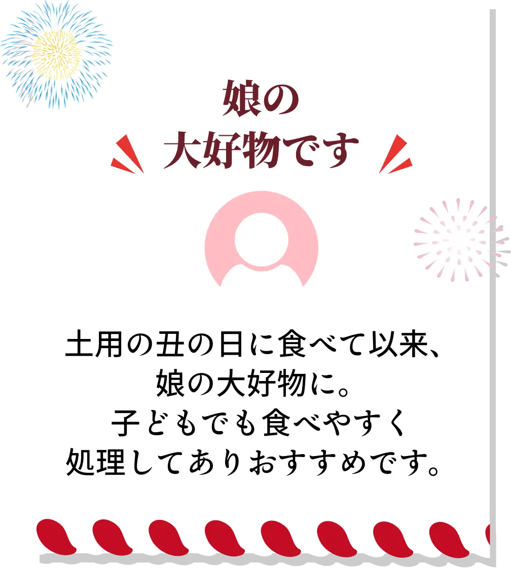 娘の大好物です◆土用の丑の日に食べて以来、娘の大好物に。子どもでも食べやすく処理してありおすすめです。