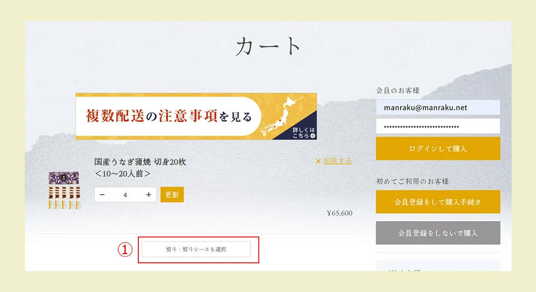 カート画面の画面キャプチャー