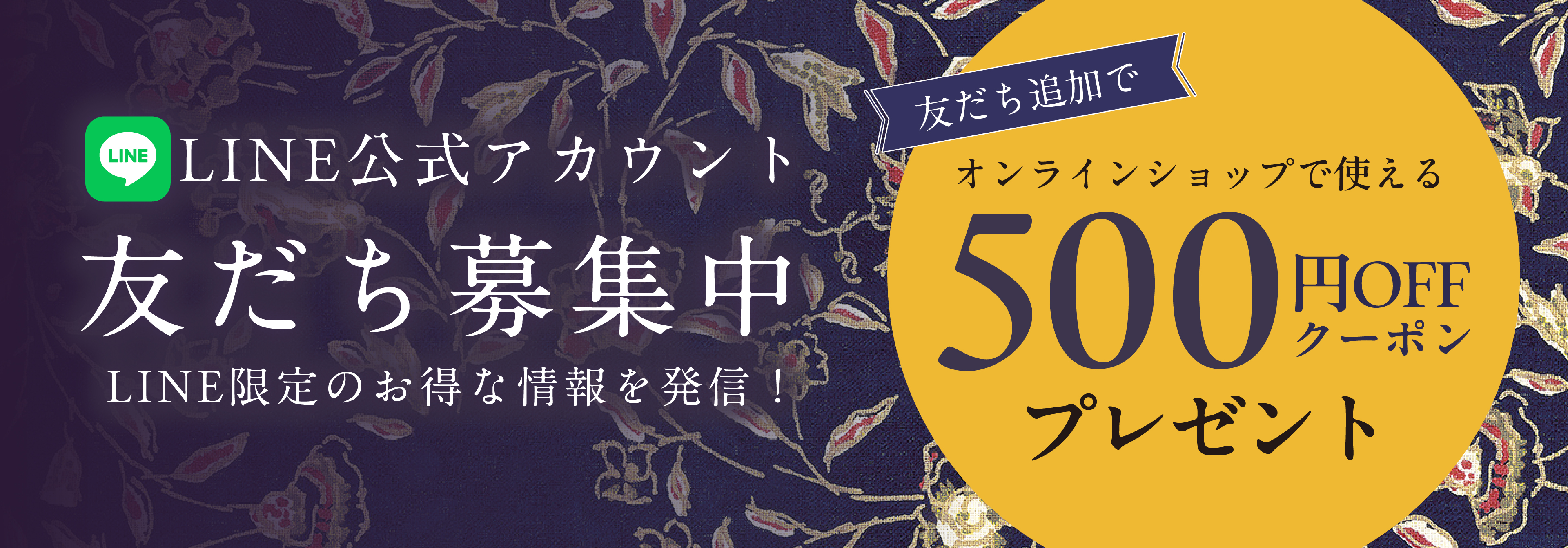 LINE連携