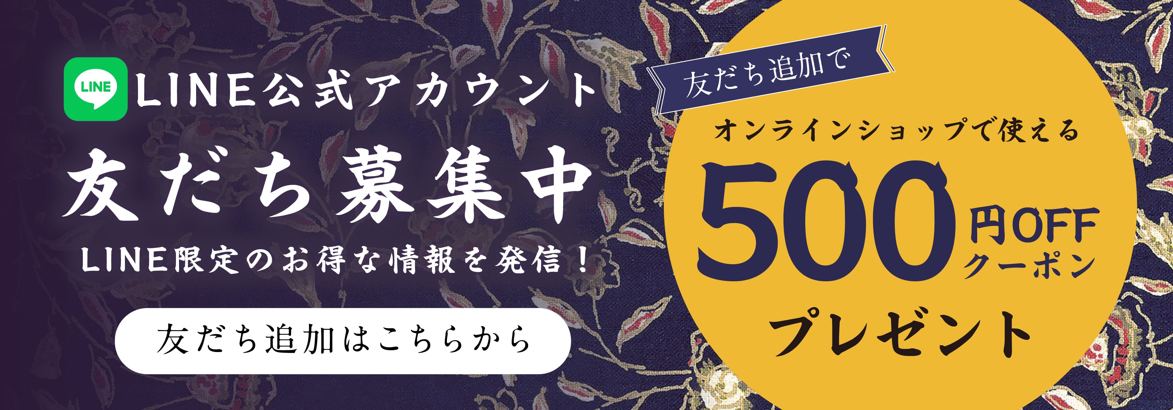 鰻楽LINE公式アカウントの友だち追加でオンラインショップ限定500円OFFクーポンプレゼント