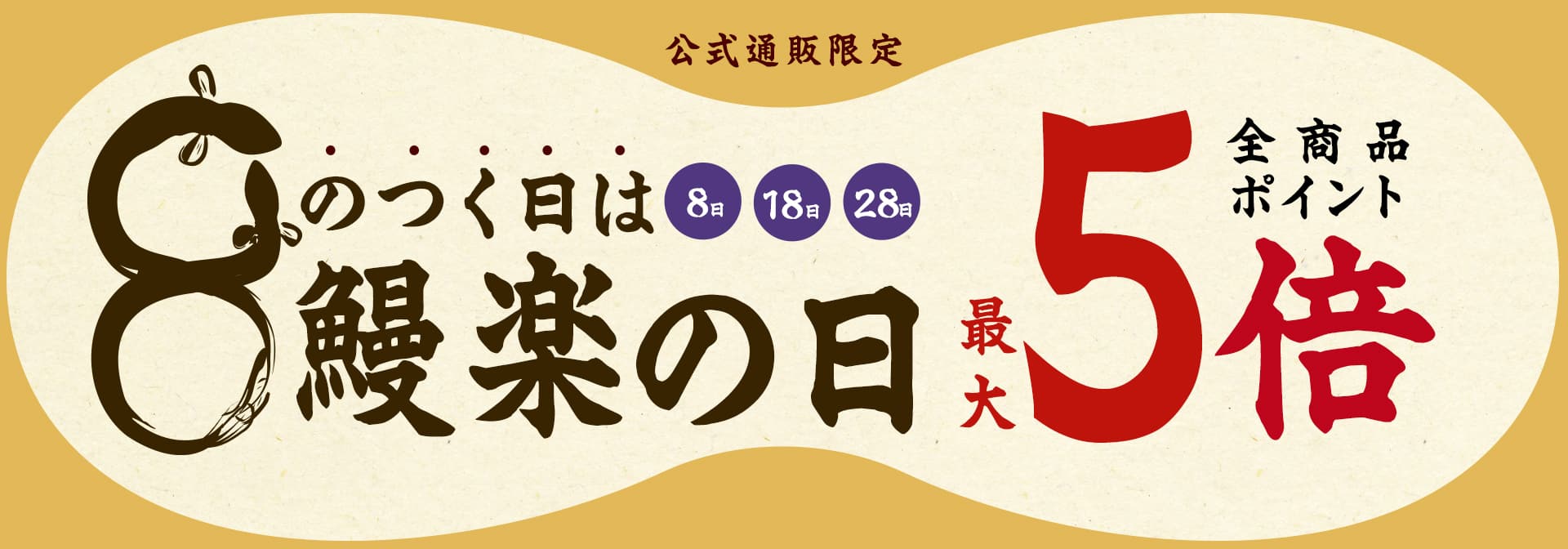 まんらくの日