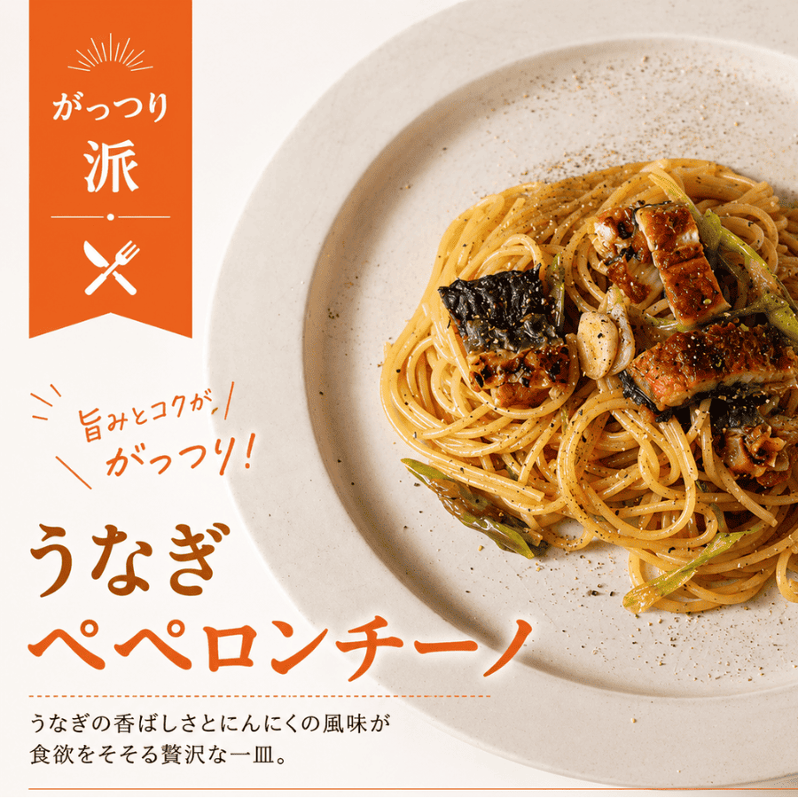 うなぎペペロンチーノ